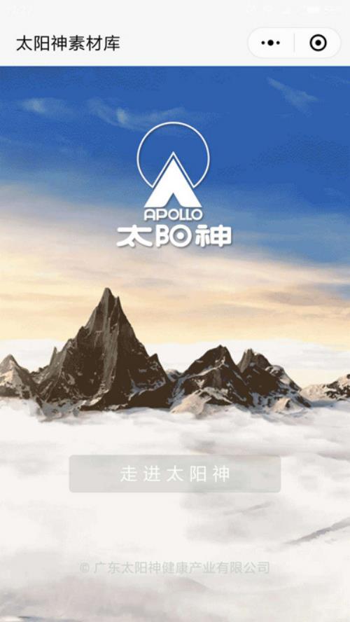 囊括五大板块 太阳神素材库小程序正式上线