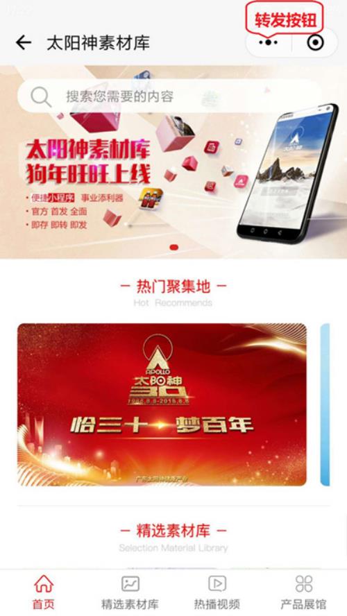 囊括五大板块 太阳神素材库小程序正式上线