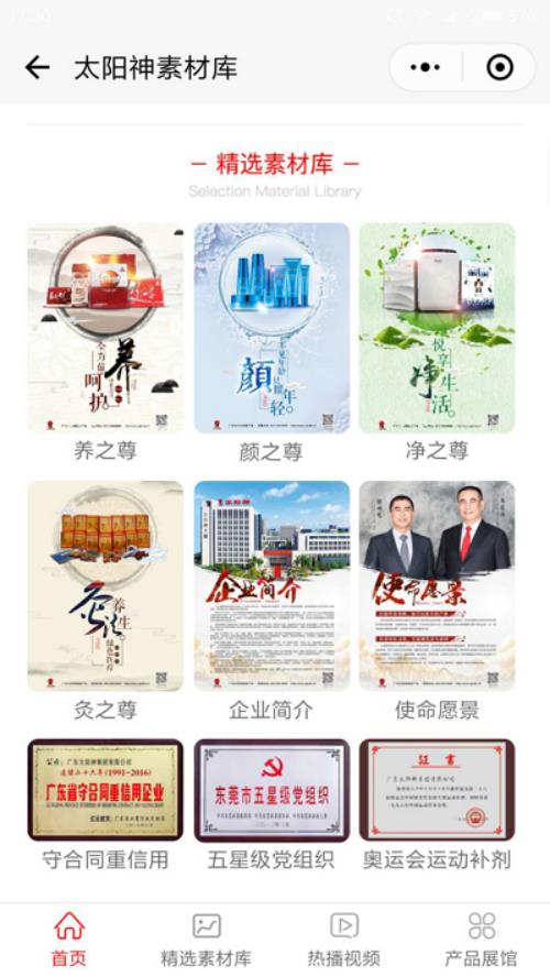 囊括五大板块 太阳神素材库小程序正式上线