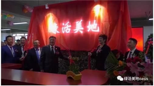 绿活美地哈西运营中心揭牌仪式成功举行