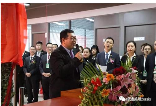 绿活美地哈西运营中心揭牌仪式成功举行