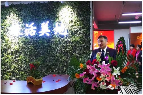 绿活美地哈西运营中心揭牌仪式成功举行