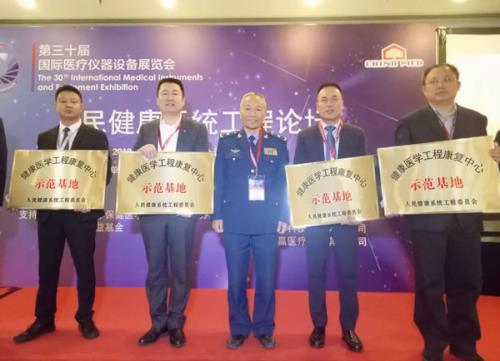 卫康获批成为健康医学工程康复中心示范基地