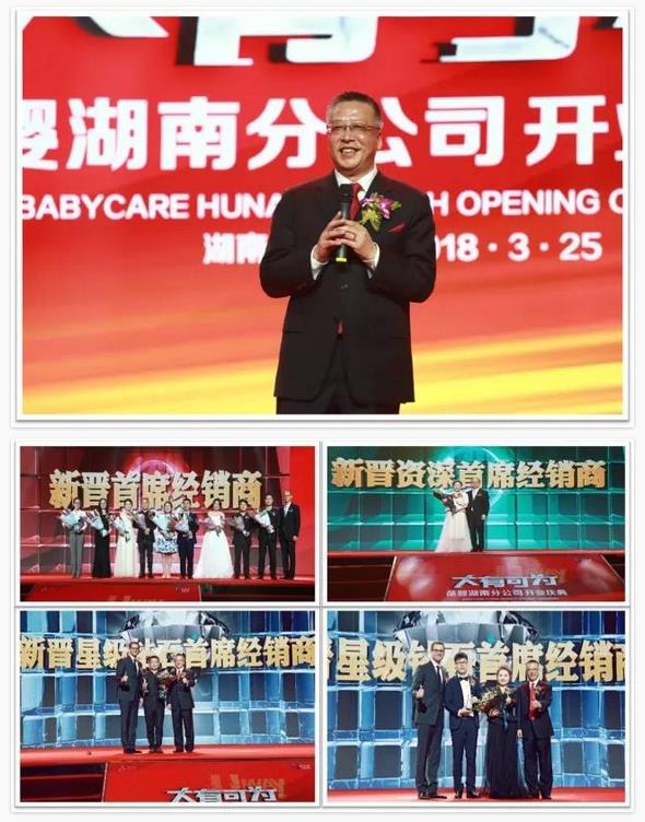 热烈祝贺 葆婴有限公司湖南分公司开业!
