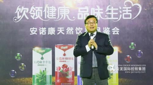 饮领健康 安发国际第一届新饮品品鉴会上演