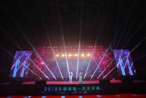 隆力奇乐唛微咖创立一周年庆典在苏州召开