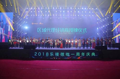 隆力奇乐唛微咖创立一周年庆典在苏州召开
