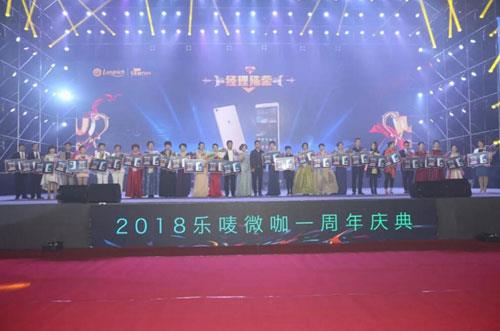 隆力奇乐唛微咖创立一周年庆典在苏州召开