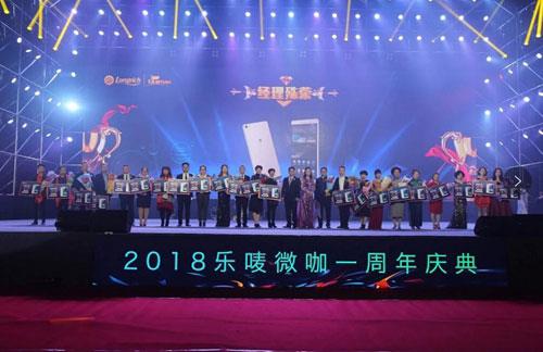 隆力奇乐唛微咖创立一周年庆典在苏州召开