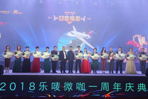 隆力奇乐唛微咖创立一周年庆典在苏州召开