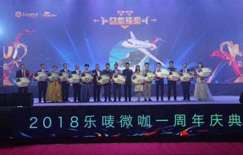 隆力奇乐唛微咖创立一周年庆典在苏州召开