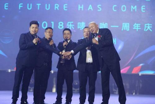 隆力奇乐唛微咖创立一周年庆典在苏州召开
