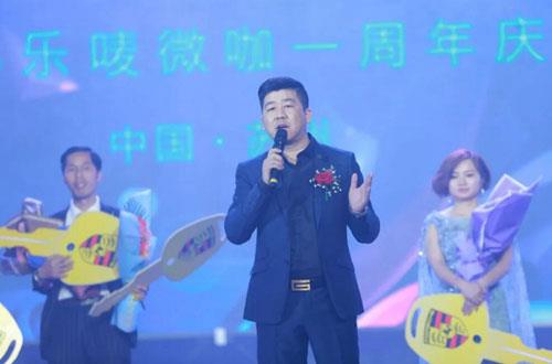 隆力奇乐唛微咖创立一周年庆典在苏州召开