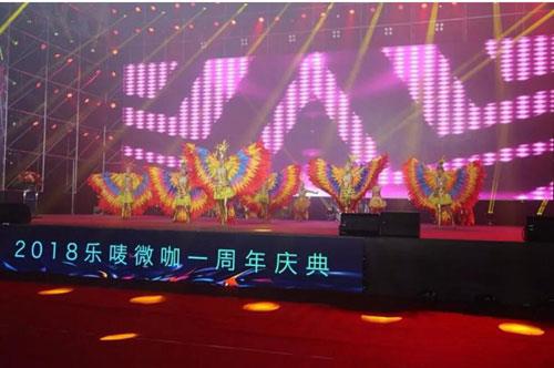 隆力奇乐唛微咖创立一周年庆典在苏州召开