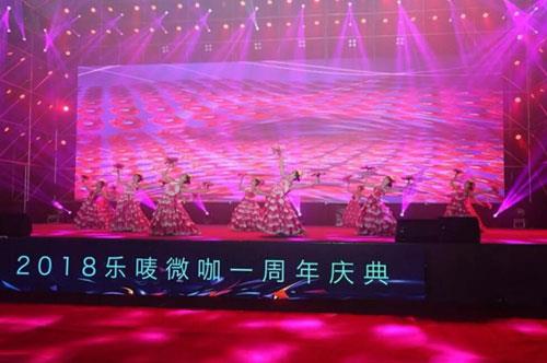 隆力奇乐唛微咖创立一周年庆典在苏州召开