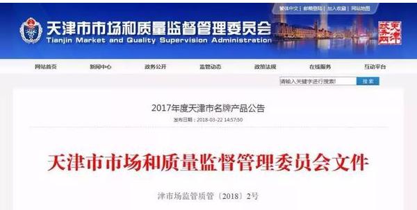 金士力拳头产品获评天津市名牌产品