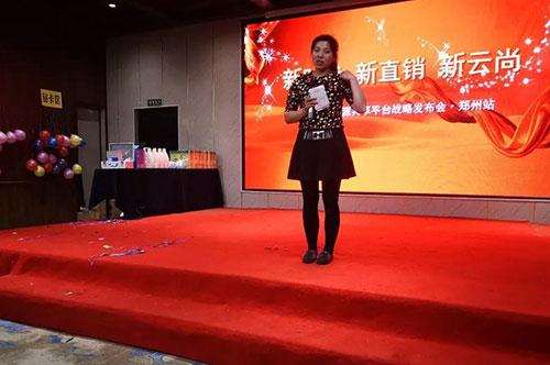 新时代新直销 吉林云尚战略发布会郑州站召开