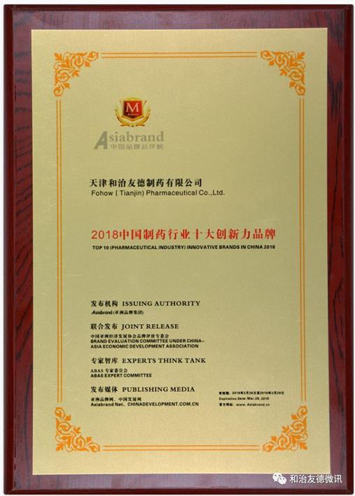 undefined “3.15中国十大行业品牌榜发布会”举行 和治友德斩获两项大奖