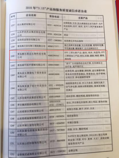康尔鼎品荣获“3·15全国产品和服务质量诚信示范企业”称号