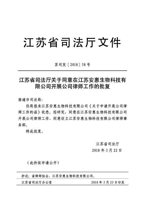 安惠公司律师事务部正式成立 实现依法治企