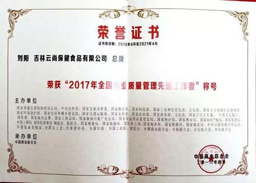 云尚总裁刘阳获国家42个部委权威部门表彰