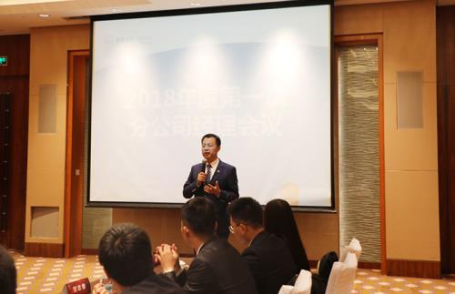 安然2018第二次分公司经理会议在济南召开