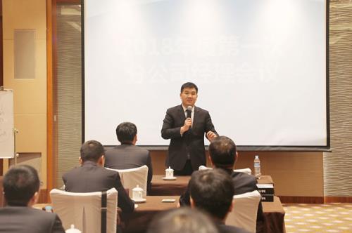 安然2018第二次分公司经理会议在济南召开
