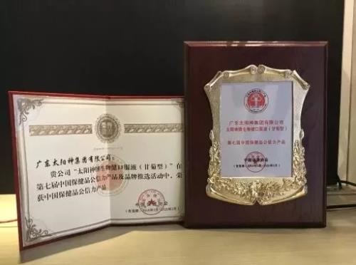 太阳神生物健获“中国保健品公信力产品奖”