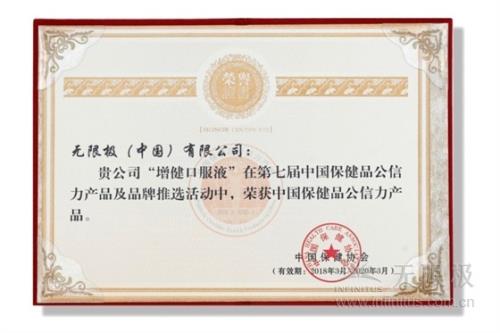 无限极获中国保健品十大公信力品牌