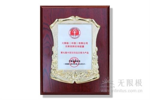 无限极获中国保健品十大公信力品牌