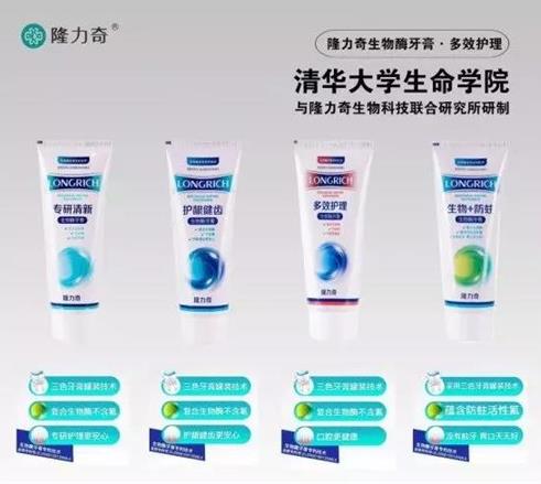 隆力奇生物酶牙膏即将亮相上海口腔清洁护理用品展