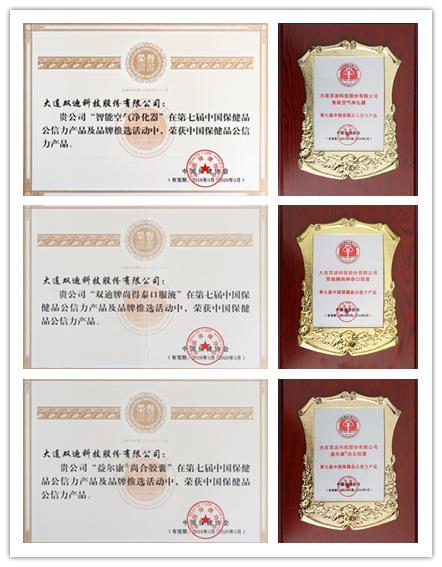 双迪产品获“第7届中国保健品公信力产品”