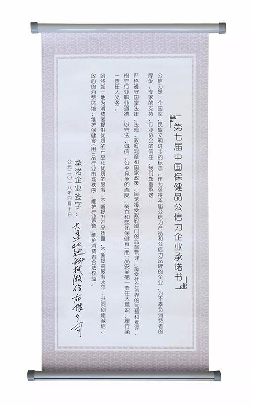 双迪产品获“第7届中国保健品公信力产品”