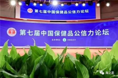 海之圣三款产品获“中国保健品公信力产品”