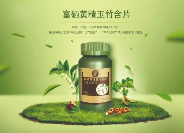 和治友德富硒黄精玉竹含片亮相世界健康产业大会,荣获“科技创新