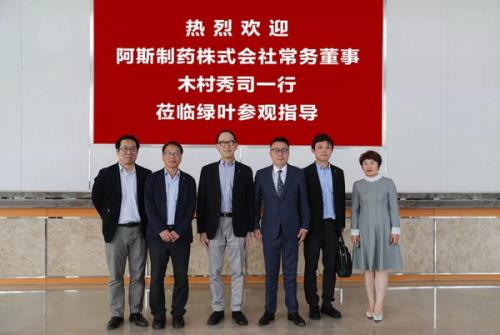 日本阿斯制药株式会社常务董事一行来访绿叶
