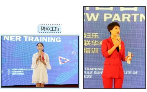 三八妇乐乐达联华商学院新晋合伙人培训开展