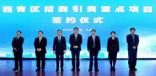尚赫出席西青区招商引资重点项目签约仪式