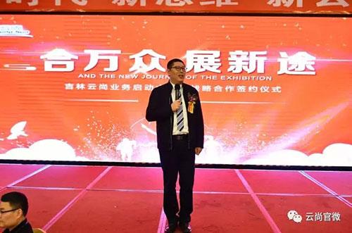 云尚业务启动大会暨战略合作签约仪式召开