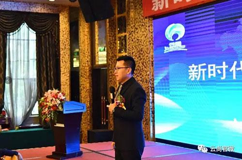 云尚业务启动大会暨战略合作签约仪式召开