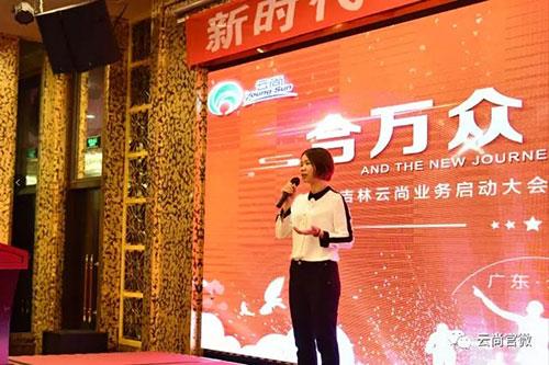 云尚业务启动大会暨战略合作签约仪式召开