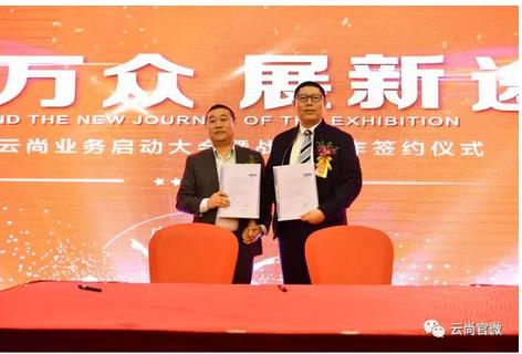 吉林云尚业务启动大会暨战略合作签约仪式广东·云浮圆满落幕