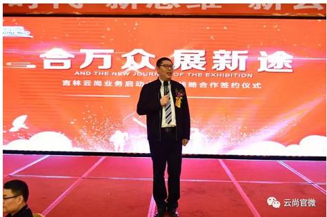 吉林云尚业务启动大会暨战略合作签约仪式广东·云浮圆满落幕