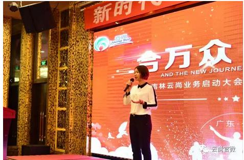吉林云尚业务启动大会暨战略合作签约仪式广东·云浮圆满落幕