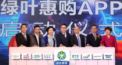 大咖助阵 绿叶惠购APP新闻发布会成功召开