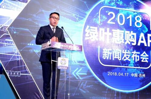 大咖助阵 绿叶惠购APP新闻发布会成功召开