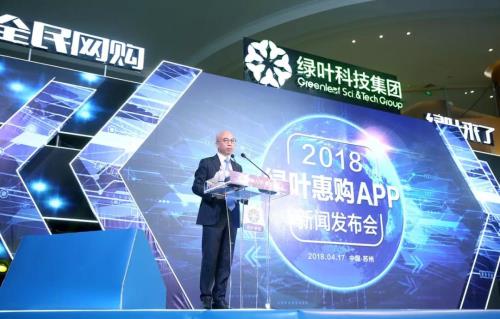 大咖助阵 绿叶惠购APP新闻发布会成功召开