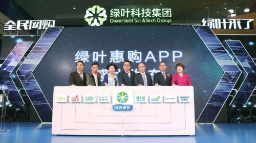 大咖助阵 绿叶惠购APP新闻发布会成功召开