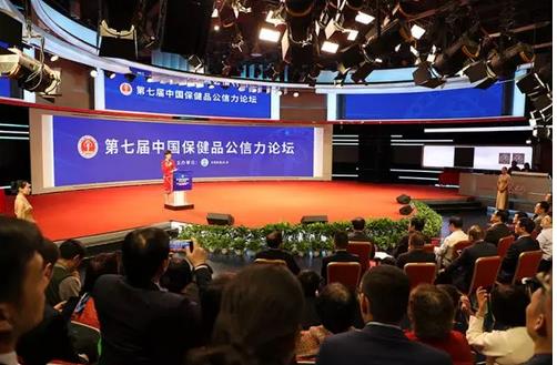 新时代应邀出席第七届中国保健品公信力论坛