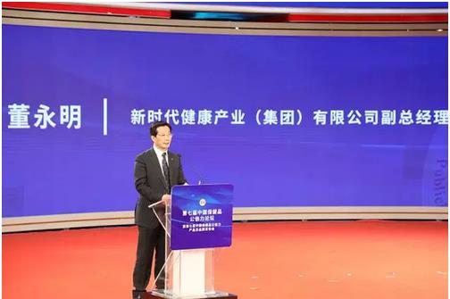 新时代应邀出席第七届中国保健品公信力论坛